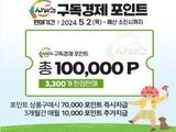 경북 쇼핑몰 ‘사이소’ 구독경제 상품 판매
